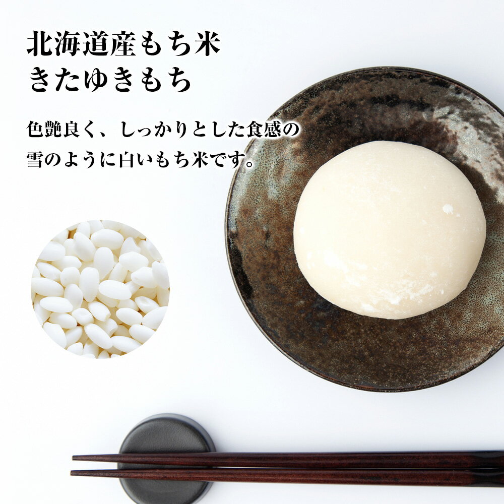 【ふるさと納税】北海道産 もち米 ＜きたゆきもち＞ 選べる2kg〜4kgもち米 米 きたゆきもち 北海道米 エージレスパック 北海道ふるさと納税 ふるさと納税 北海道 黒松内町 通販 ギフト 贈答品 贈り物 - 画像2