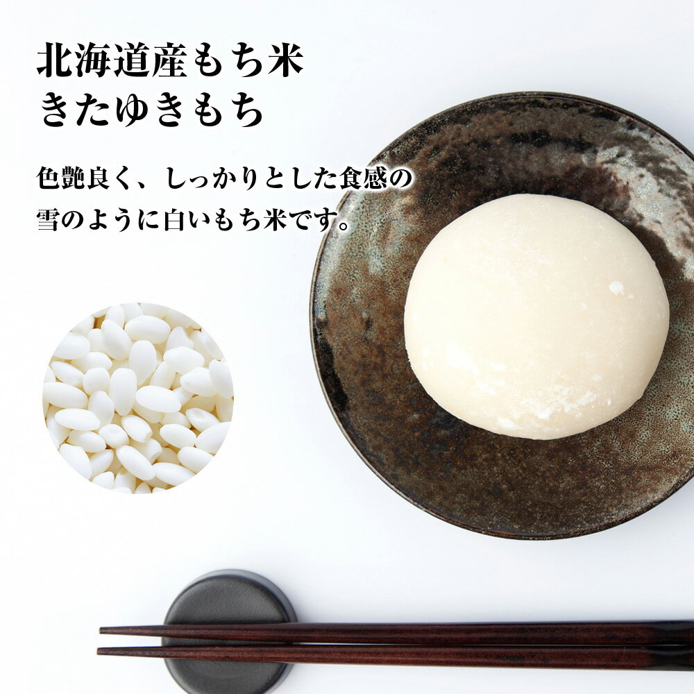 【ふるさと納税】北海道産 もち米 ＜きたゆきもち＞ 選べる5kg〜20kgもち米 米 きたゆきもち 北海道米 北海道ふるさと納税 ふるさと納税 北海道 黒松内町 通販 ギフト 贈答品 贈り物 - 画像2
