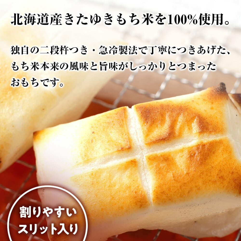 【ふるさと納税】北海道産 切り餅おひとつパック 選べる1.1kg〜5.5kg 1袋550g 2袋〜10袋 国産 小分け もち 防災もち お餅 切り餅 きたゆきもち 北海道米 北海道ふるさと納税 ふるさと納税 北海道 黒松内町 通販 ギフト 贈答品 国産 - 画像2