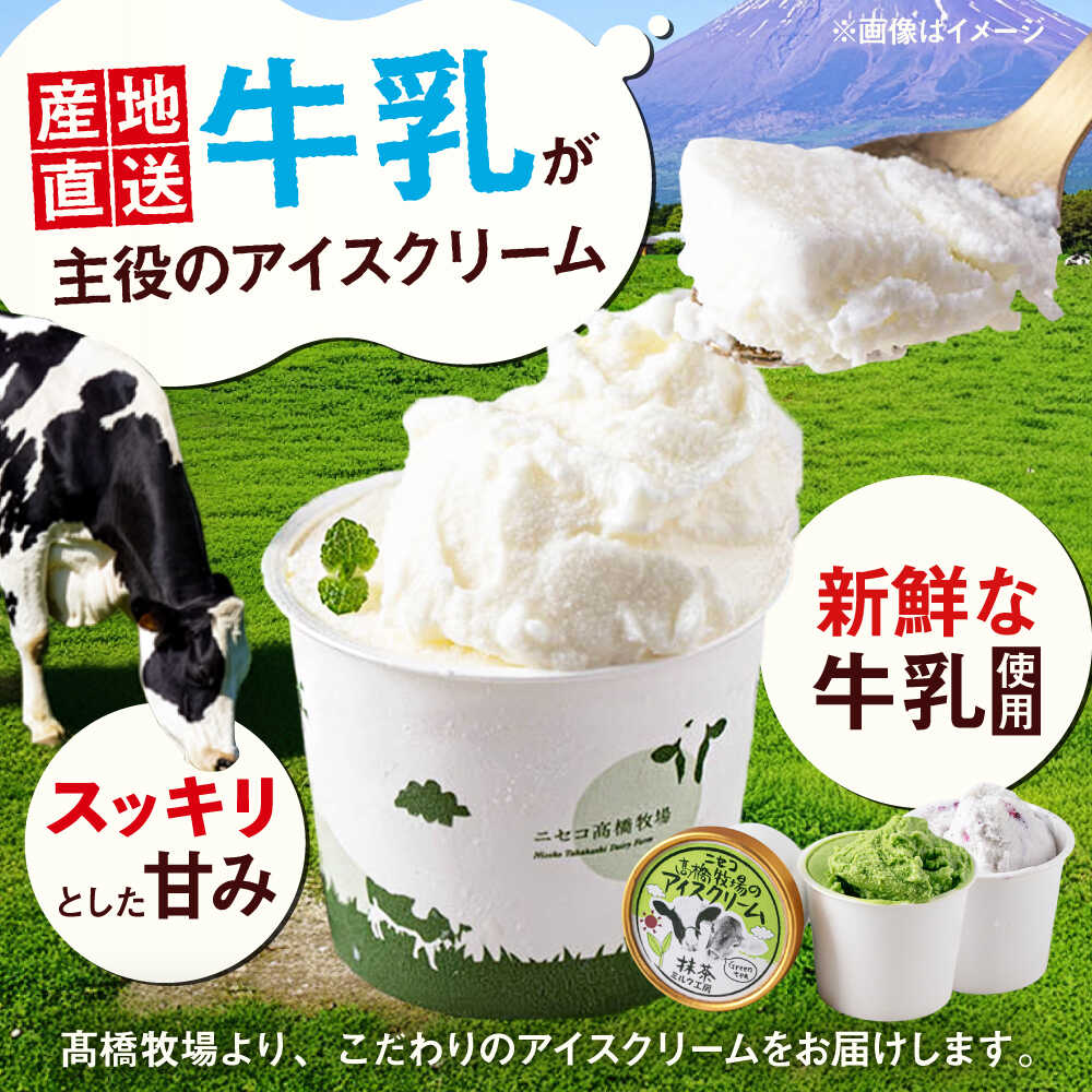 【ふるさと納税】北海道 ミルク工房 カップアイスセット 10個 《喜茂別町》【ニセコリゾート観光協会】 アイス アイスクリーム ジェラート ミルク 抹茶 ブルーベリー ギフト セット カップアイス 詰め合わせ [AJAI011] 11000 11000円 - 画像2