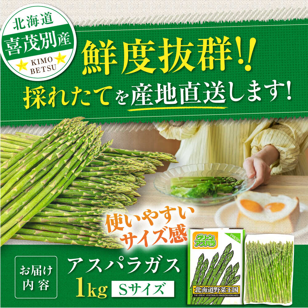 【ふるさと納税】【2026年5月上旬以降順次発送】 グリーンアスパラガス 1kg （S/露地栽培）《喜茂別町》【久保田農園】 アスパラ アスパラガス グリーンアスパラ 冷蔵 冷蔵配送 野菜 春野菜 北海道 北海道産 26年発送 [AJAM009] 8000 8000円 8千円 サムネイル2