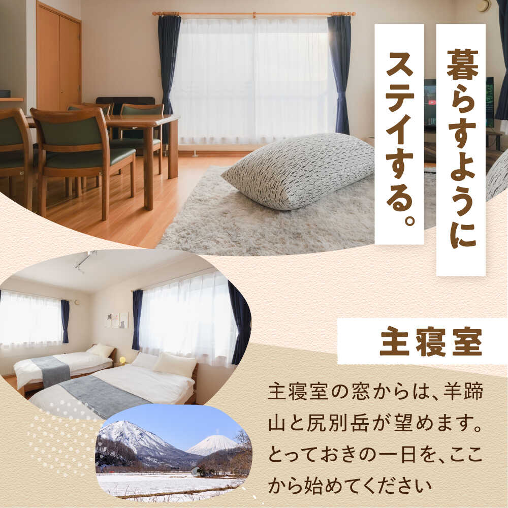 【ふるさと納税】66lodge 宿泊券 一棟貸し 1泊2日 最大12人利用可《喜茂別町》【株式会社MYW】 宿泊券 宿 宿泊 宿泊施設 旅行 コテージ 民泊 レジャー アウトドア　バーベキュー 北海道 [AJAU001] サムネイル3