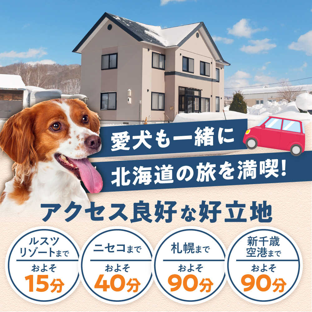 【ふるさと納税】【ワンちゃんプラン】66lodge 宿泊券 一棟貸し 1泊2日 最大12人利用可 《喜茂別町》　【株式会社MYW】 宿泊券 宿 宿泊 宿泊施設 旅行 コテージ 民泊 レジャー アウトドア　バーベキュー 北海道 [AJAU002] サムネイル2