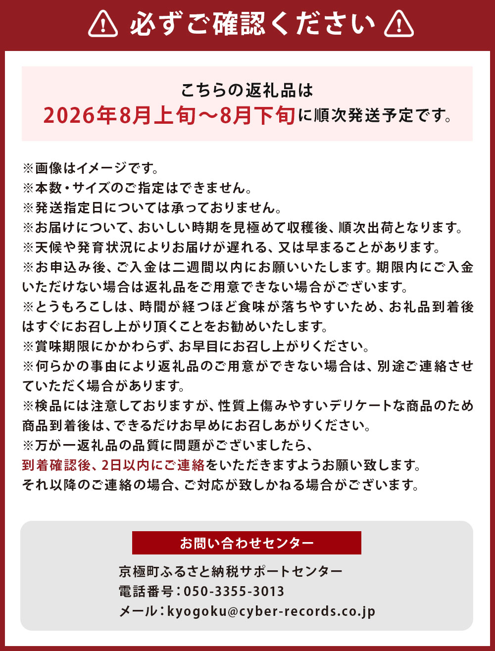 【ふるさと納税】北海道産とうもろこし 恵味 2Lサイズ 約4kg/約8kg 選べる内容量 とうもろこし 野菜 山田農場 京極町産 北海道産 国産 冷蔵 送料無料【2026年8月上旬-8月下旬迄発送予定】 - 画像3
