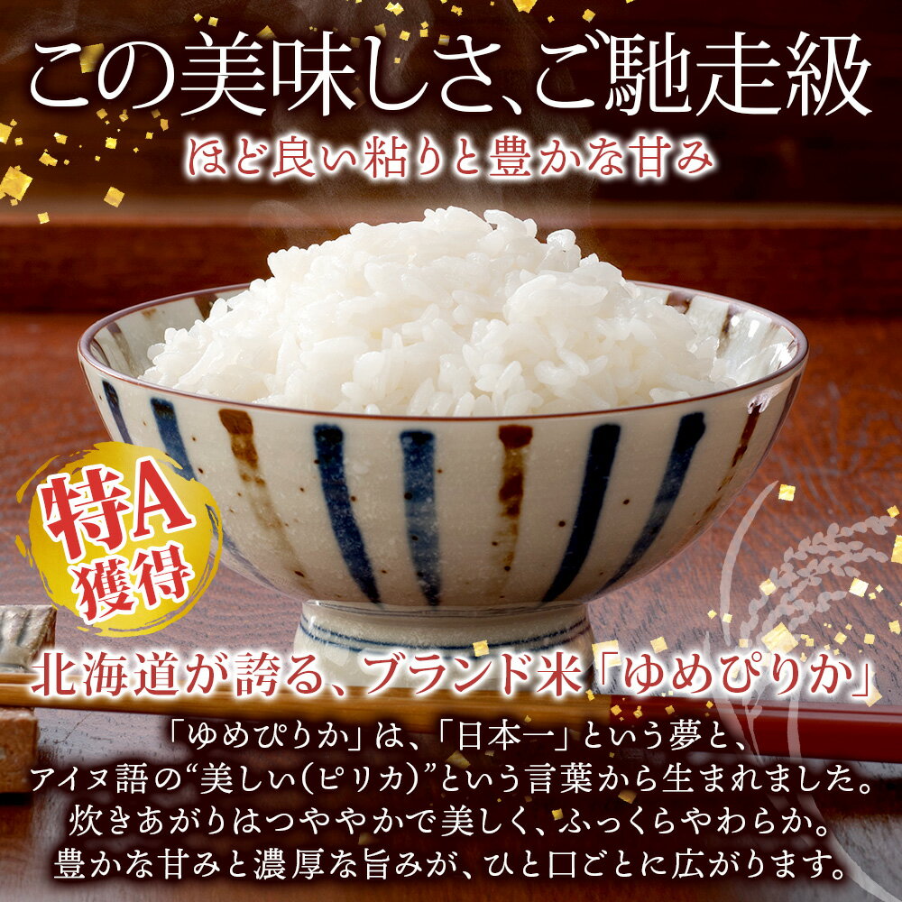【ふるさと納税】≪選べる 定期便 ≫ 北海道産 ゆめぴりか パックごはん 150g 36パック 単品 3ヵ月 6ヵ月 米 ホクレン 白米 ご飯 パック まとめ買い 簡単 レンジ 仕送り 備蓄 常温 保存 北海道 倶知安町 お米 レトルト ごはんパック - 画像2