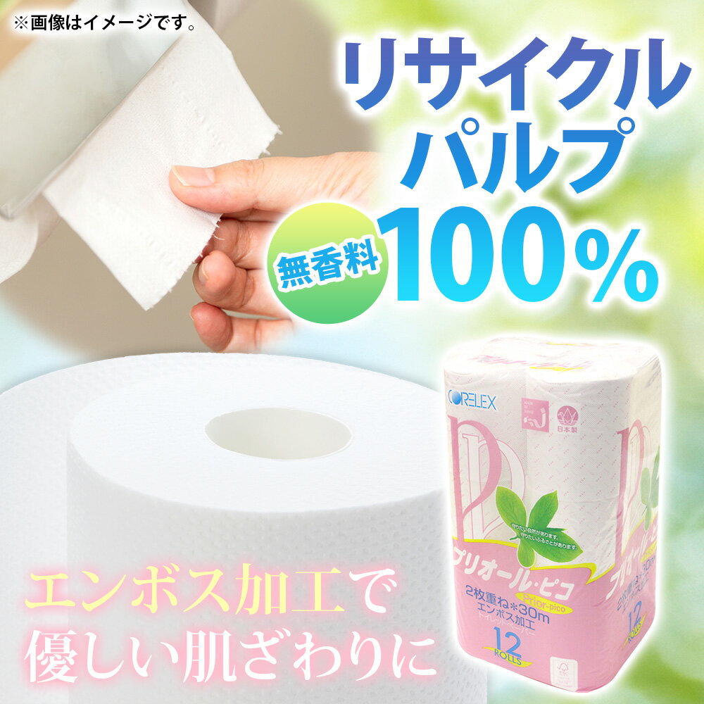 【ふるさと納税】トイレットペーパー ダブル 48ロール & ティッシュ 15箱 セット 【2026年5月中旬より順次出荷】 北海道 倶知安町 備蓄 生活応援 - 画像3