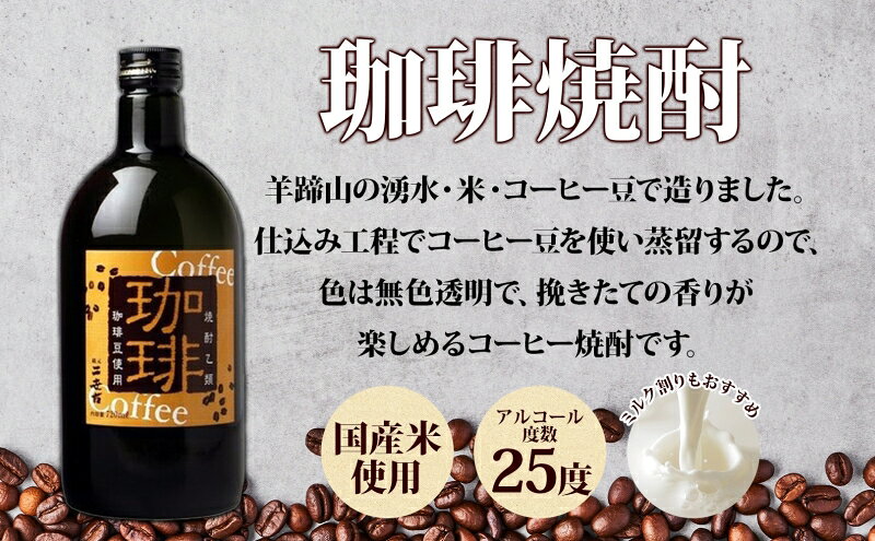 【ふるさと納税】北海道 珈琲焼酎 ＆ 特別本醸造 雪しずく セット 各1本 720ml お酒 日本酒 焼酎 コーヒー焼酎 本醸造 地酒 飲み比べ グルメ お取り寄せ ギフト お中元 お歳暮 二世古酒造 送料無料 ニセコ くっちゃん 倶知安 サムネイル3