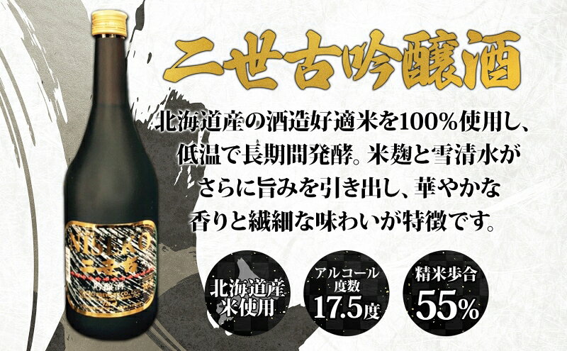 【ふるさと納税】北海道 日本酒 二世古吟醸酒 ＆ 倶知安本醸造酒 セット 720ml 各2本 お酒 地酒 吟醸酒 本醸造酒 飲み比べ グルメ お取り寄せ ギフト お中元 お歳暮 吟醸 本醸造 二世古酒造 送料無料 ニセコ くっちゃん 倶知安 サムネイル3
