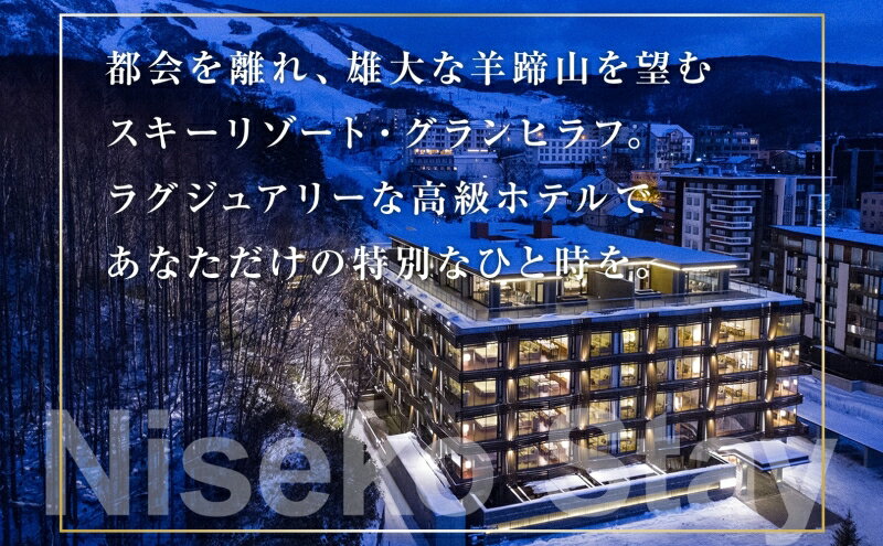 【ふるさと納税】【北海道ツアー】ニセコ 倶知安町 後から選べる旅行Webカタログで使える！ 旅行クーポン（150,000円分） 旅行券 宿泊券 飲食券 体験サービス券 温泉 お食事券 チケット スキーチケット - 画像3