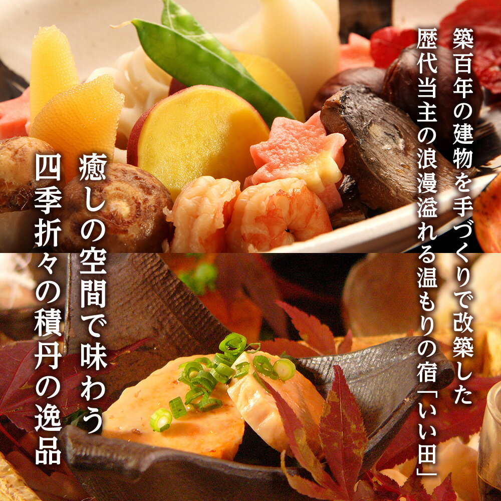 【ふるさと納税】北海道積丹町「なごみの宿いい田」宿泊補助券 食事付き 宿泊 チケット 補助券 旅館 観光 旅行 トラベル 国内 ギフト お食事 海鮮 北海道 サムネイル2