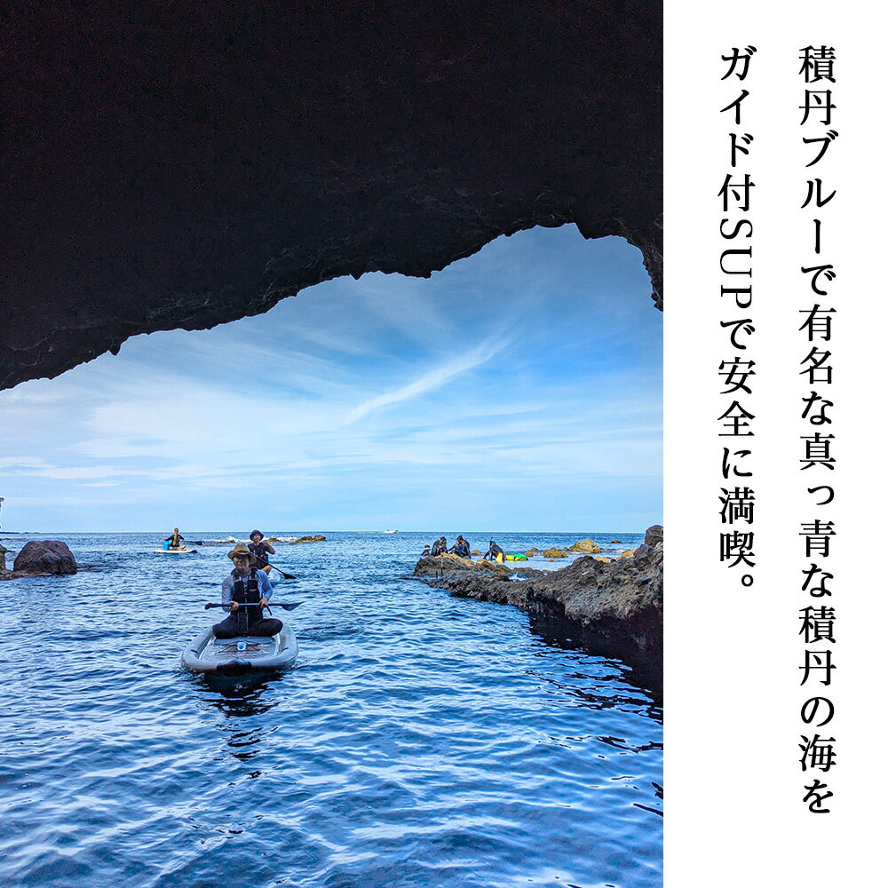 【ふるさと納税】SUP 体験 2名 北海道 海底公園 ガイド付き ドローン 空撮写真サップ パドルボード 体験 ツアー スポーツ 北海道ふるさと納税 積丹町 ふるさと納税 サムネイル3