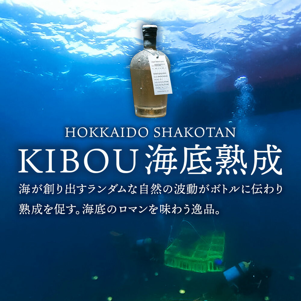 【ふるさと納税】海底熟成 火の帆 KIBOU 500ml：45%北海道ふるさと納税 積丹町 ふるさと納税 北海道 ジン 洋酒 蒸溜酒 お酒 クラフトジン アカエゾマツ 通販 ギフト 贈答品 贈り物 サムネイル2