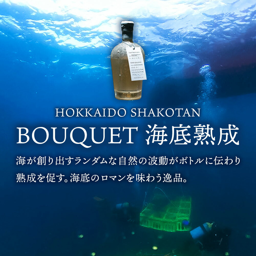 【ふるさと納税】海底熟成 火の帆 BOUQUET 500ml：45%北海道ふるさと納税 積丹町 ふるさと納税 北海道 ジン 洋酒 蒸溜酒 お酒 クラフトジン ブレンド ハーブ 通販 ギフト 贈答品 贈り物 サムネイル2