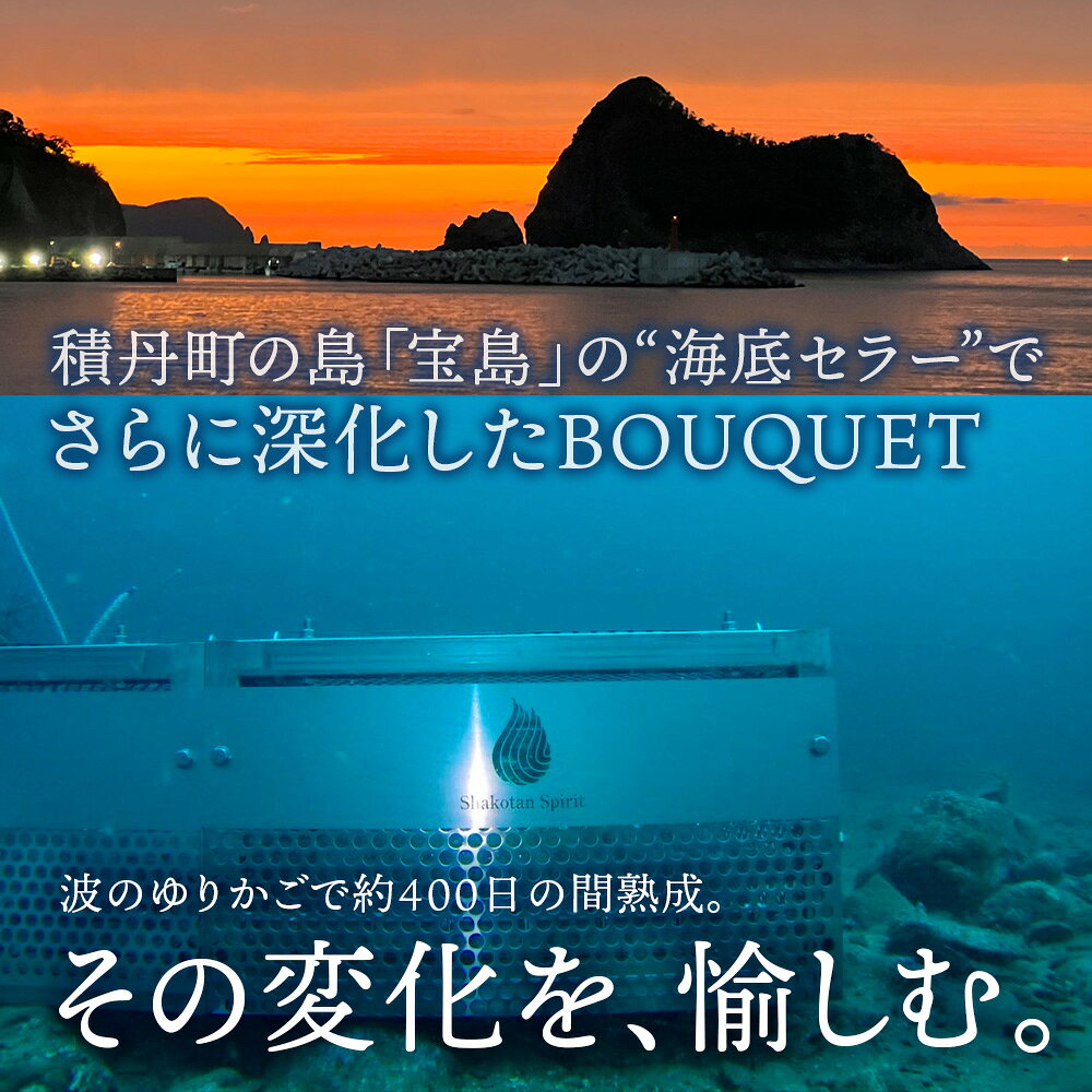 【ふるさと納税】海底熟成 火の帆 BOUQUET 500ml：45%北海道ふるさと納税 積丹町 ふるさと納税 北海道 ジン 洋酒 蒸溜酒 お酒 クラフトジン ブレンド ハーブ 通販 ギフト 贈答品 贈り物 サムネイル3