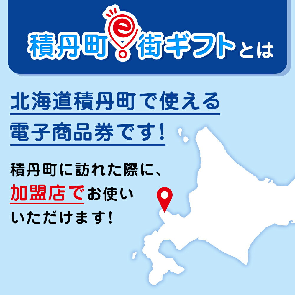 【ふるさと納税】積丹町e街ギフト 15,000円分 サムネイル2