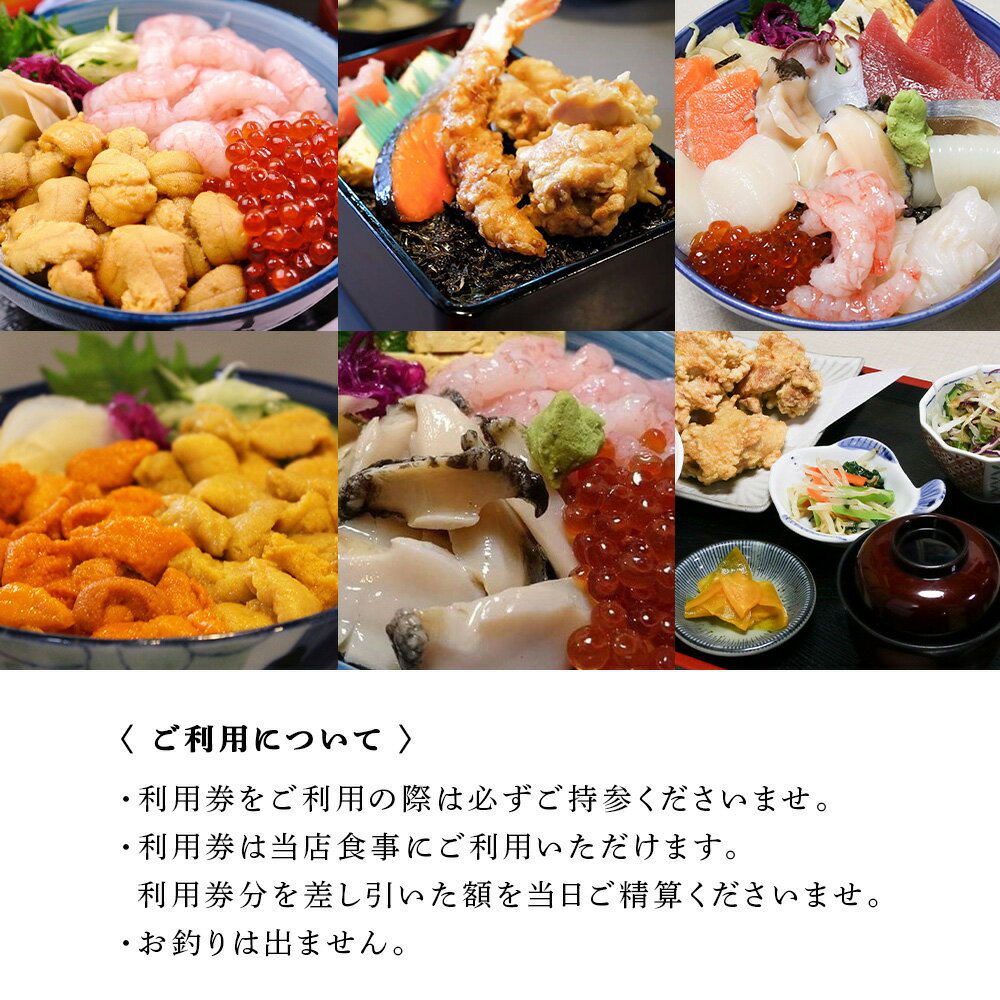 【ふるさと納税】北海道積丹町 食事処 純の店 利用券 15,000円分北海道ふるさと納税 積丹町 ふるさと納税 お食事券 チケット 食事 利用券 クーポン サムネイル3