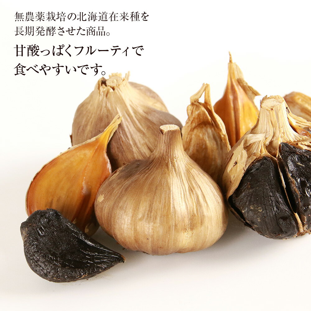 【ふるさと納税】発酵黒ニンニク神威の紫宝 選べる2箱〜8箱 1箱200g北海道ふるさと納税 積丹町 ふるさと納税 北海道 発酵食品 にんにく 黒にんにく 熟成 北海道産 発酵 大蒜 - 画像2