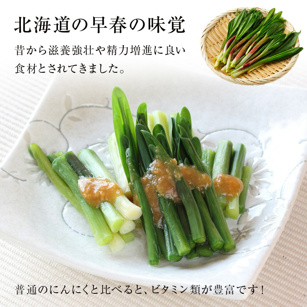 【ふるさと納税】「先行予約開始！」積丹産天然行者ニンニク 選べる300g・400g （1パック100g）北海道ふるさと納税 積丹町 ふるさと納税 北海道 山菜 行者ニンニク 北海道産 - 画像2
