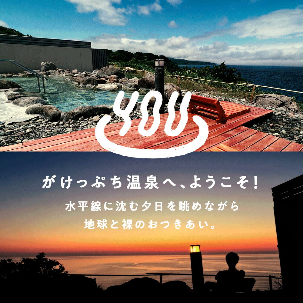 【ふるさと納税】【岬の湯しゃこたん】温泉入浴券 大人＋小人回数券 選べるセット枚数北海道ふるさと納税 積丹町 ふるさと納税 温泉 入浴 施設利用 チケット 利用券 回数券 サムネイル2