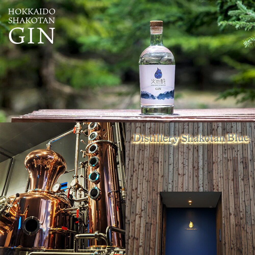 【ふるさと納税】火の帆(HONOHO) KIBOU 100ml 選べる1本～5本北海道ふるさと納税 積丹町 ふるさと納税 北海道 ジン 洋酒 蒸溜酒 お酒 クラフトジン アカエゾマツ 通販 ギフト 贈答品 贈り物 サムネイル3