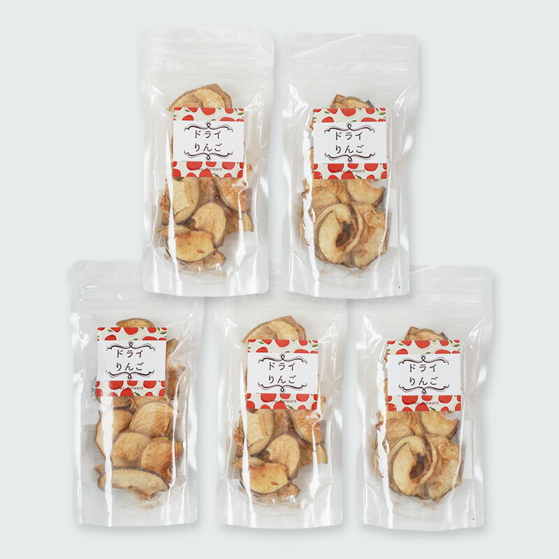 【ふるさと納税】北海道 仁木町産 ドライりんご 5袋 リンゴ りんご 林檎 乾燥フルーツ ドライフルーツ　お届け：2025年11月～2026年1月末まで サムネイル3