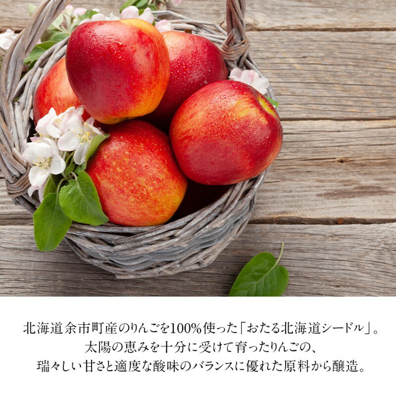 【ふるさと納税】北海道ワイン 北海道 シードル ZORK お酒 酒 アルコール ギフト 贈り物 プレゼント 誕生日 記念日 ピスタチオ お祝い 内祝い 手土産 母の日 父の日 敬老の日 お歳暮 御中元 家飲み 家族 国産 果実感 おいしい お取り寄せ 北海道 余市町 送料無料 サムネイル3