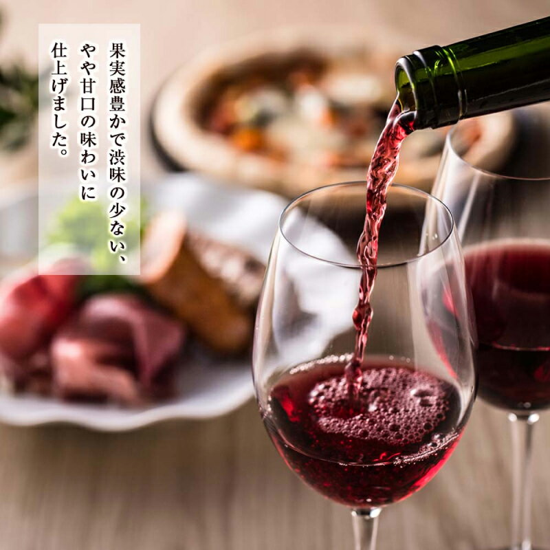 【ふるさと納税】北海道限定販売 スイートレッド2020 ワイン お酒 酒 アルコール ギフト 贈り物 プレゼント 誕生日 記念日 ピスタチオ お祝い 内祝い 手土産 母の日 父の日 敬老の日 家飲み 家族 国産 果実感 渋み少ない おいしい お取り寄せ 北海道 余市町 送料無料 サムネイル2