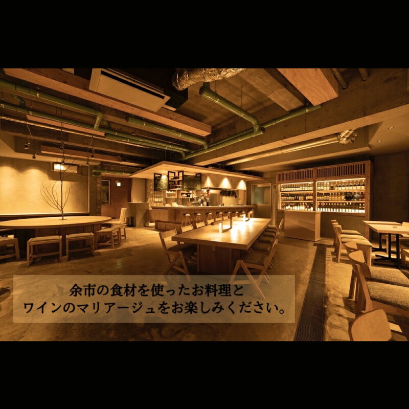 【ふるさと納税】ワインを楽しむYoichi LOOPのディナー＆ペアリング付宿泊プラン＜デラックスツイン＞ サムネイル3