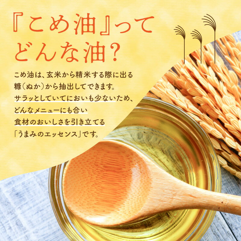 【ふるさと納税】選べる定期便 ホクレン北海道コメ油（600g×6本 〜 36本）ホクレン こめ油 油 北海道米 食用油 家庭用 炒め物 揚げ物 天ぷら ドレッシング 健康食品 料理 調味料 ギフト お取り寄せ 北海道 余市町 送料無料 サムネイル3