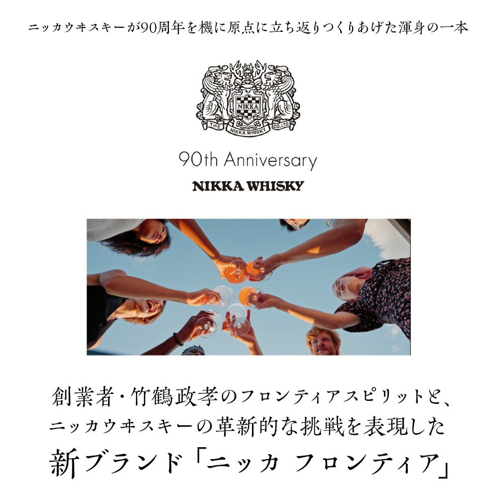 【ふるさと納税】 ウイスキー ニッカフロンティア 500ml 2本 お酒 ギフト お祝い お取り寄せ 北海道 余市町 送料無料 - 画像2