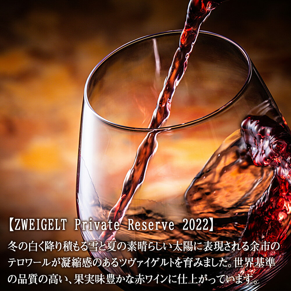 【ふるさと納税】余市町産のぶどうを使用した プライベートリザーブ 紅白セット キャメルファーム 750ml×2 北海道 余市 ワイン 赤ワイン 白ワイン お酒 お祝い 飲み比べ お取り寄せ 送料無料 サムネイル3