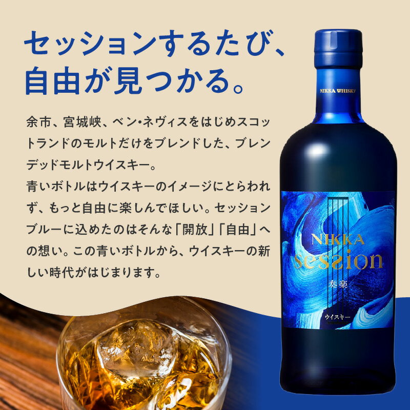 【ふるさと納税】高評価★5.0 ニッカウヰスキーの聖地 余市町 「 ニッカ セッション 」 700ml 【 本数が選べる 】 1本 2本 3本 モルトウイスキー 宮城峡モルト スコットランドモルト ブレンデッドモルトウイスキー ウイスキー 43% お取り寄せ 北海道 余市町 送料無料 サムネイル2