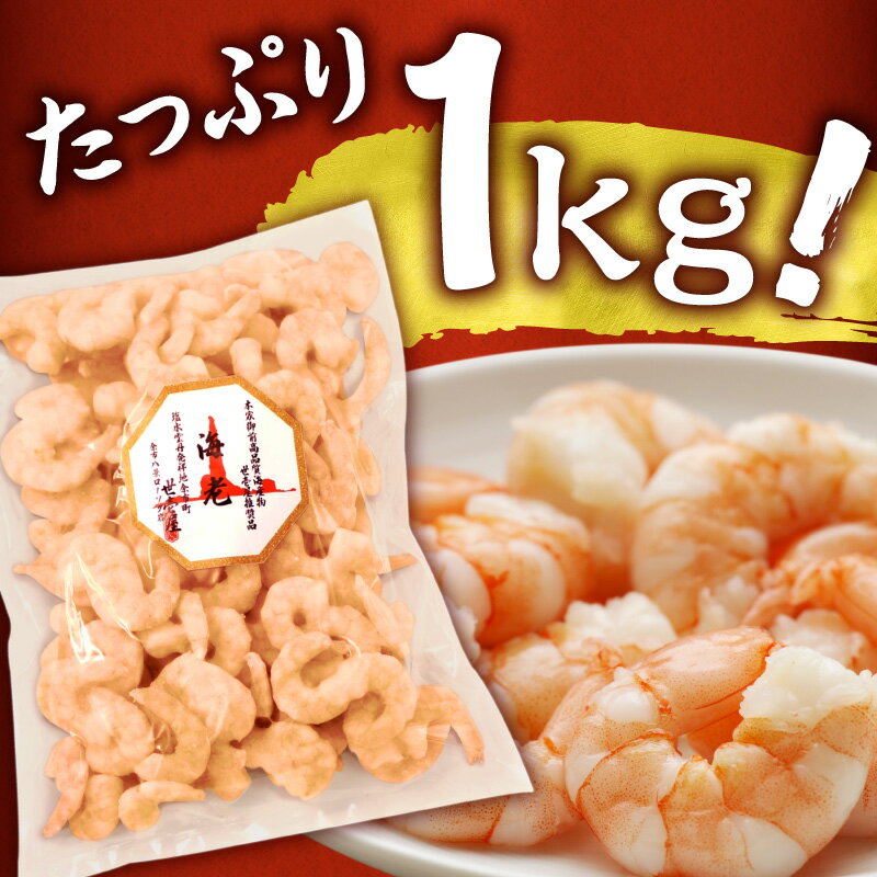 【ふるさと納税】高評価★4.57 背ワタ除去済み ！ 大容量 ！ むきえび 1kg 背ワタなし バナメイエビ 大容量 冷凍えび 世壱屋 海鮮 魚介類 エビチリ エビマヨ 炒飯 アヒージョx 簡単調理 北海道 余市町 送料無料 - 画像3