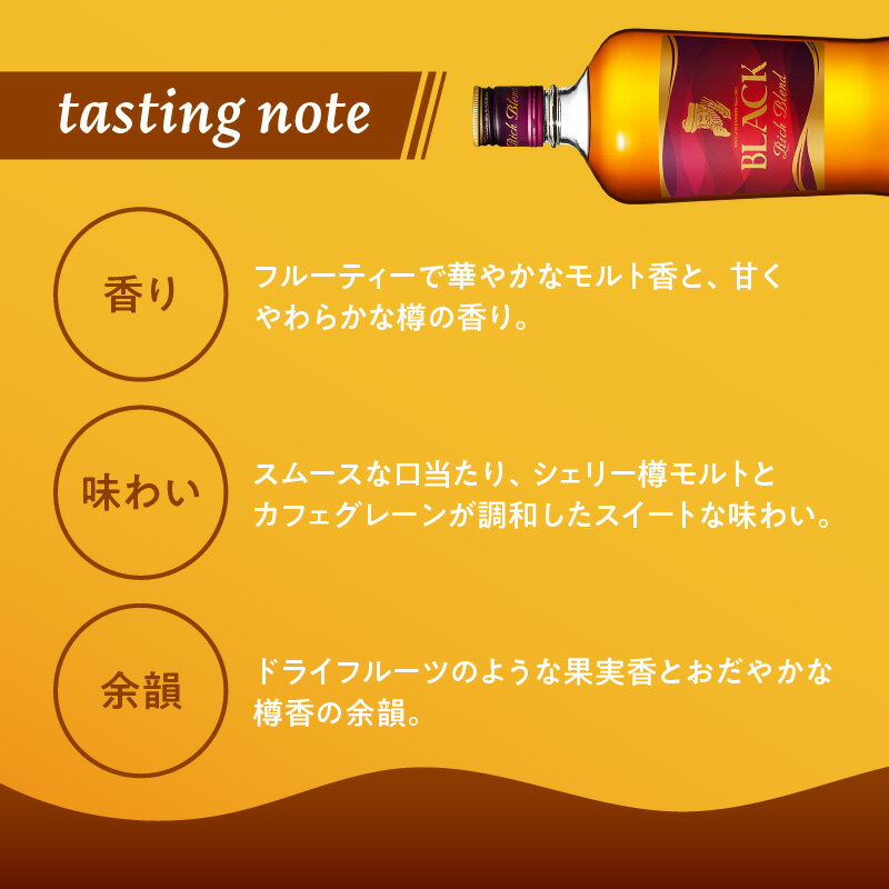 【ふるさと納税】ニッカウヰスキーの聖地 余市町 「 ブラックニッカ リッチブレンド」 本数が選べる！ ウイスキー シェリー樽原酒 40% モルト ニッカウイスキー ブレンデッドウイスキー 洋酒 ロック フルーティーで華やかな香り 北海道 送料無料 サムネイル3