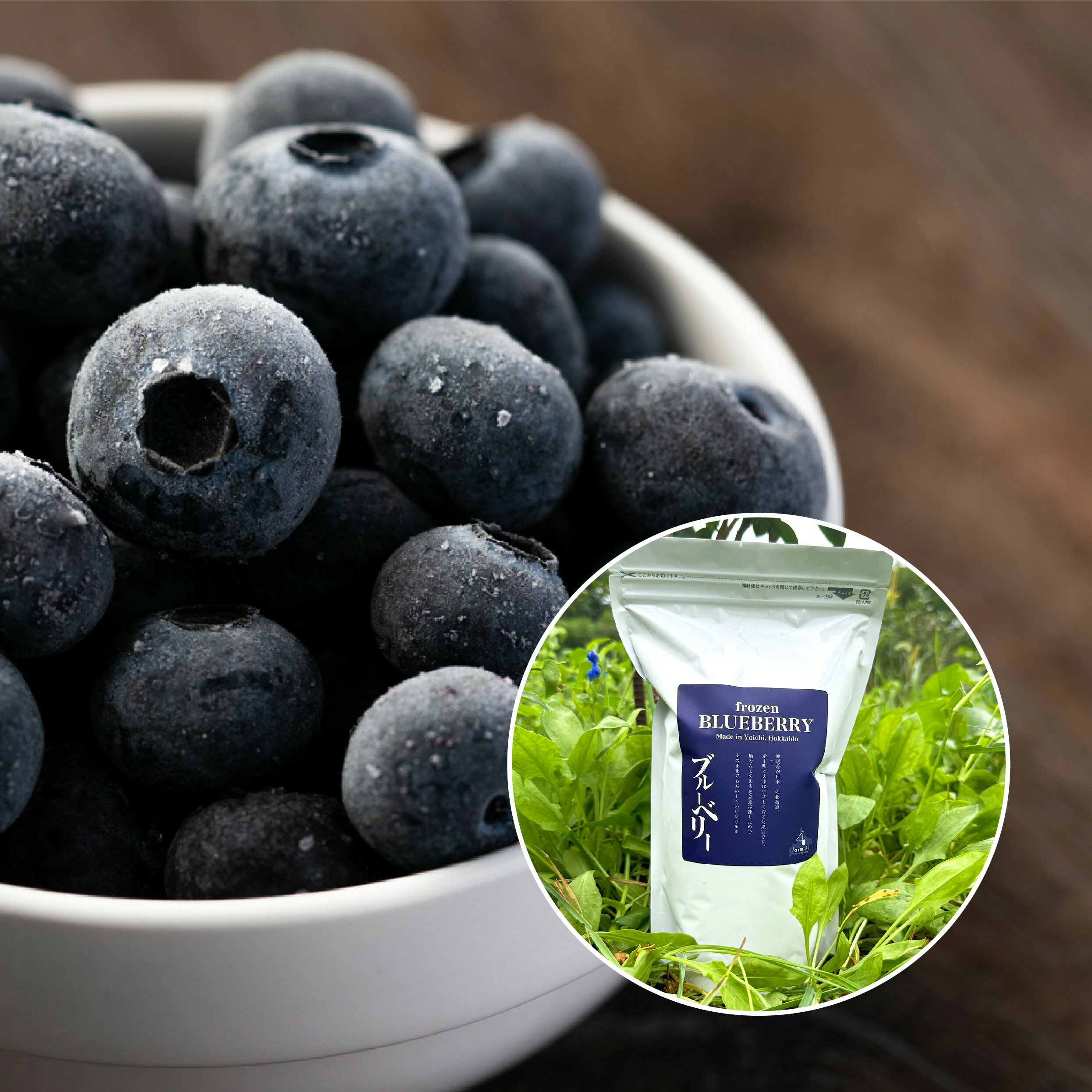 【余市産無農薬】冷凍ブルーベリー 700g 残留農薬検査済み 2025年収穫 フルーツ 果物 お取り寄せ スムージー ジュース ヨーグルト ジャム アレンジ 送料無料 北海道 余市町