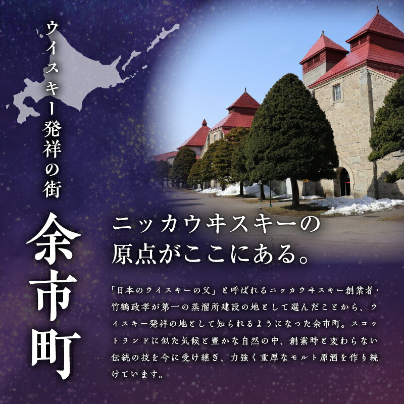 【ふるさと納税】ニッカウヰスキーの聖地 シングルモルト余市 700ml 1本 45% ニッカ セッション 2本 700ml 43％＜セット＞ 竹鶴政孝 ギフト プレゼント お歳暮 贈り物 ウイスキーセット 飲み比べセット カートン入り 専用箱 45% 43% 3本セット 北海道 余市町 送料無料 サムネイル2