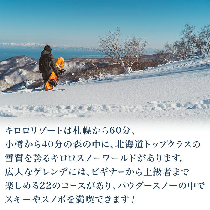 【ふるさと納税】（1日券）キロロリゾート　ゴンドラ・リフト券　 1枚 【ICカード】 - 画像2