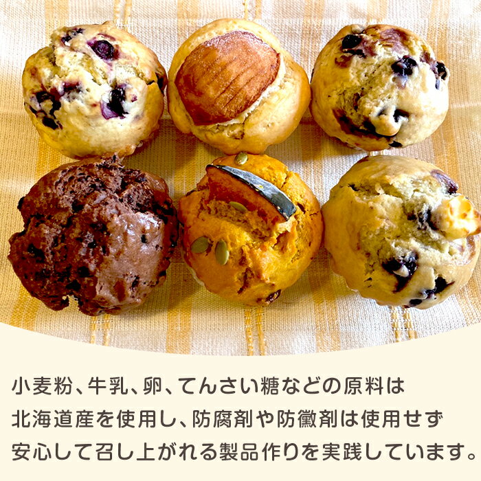 【ふるさと納税】アリスファームの手焼きマフィン6個セット(北海道赤井川村) - 画像2