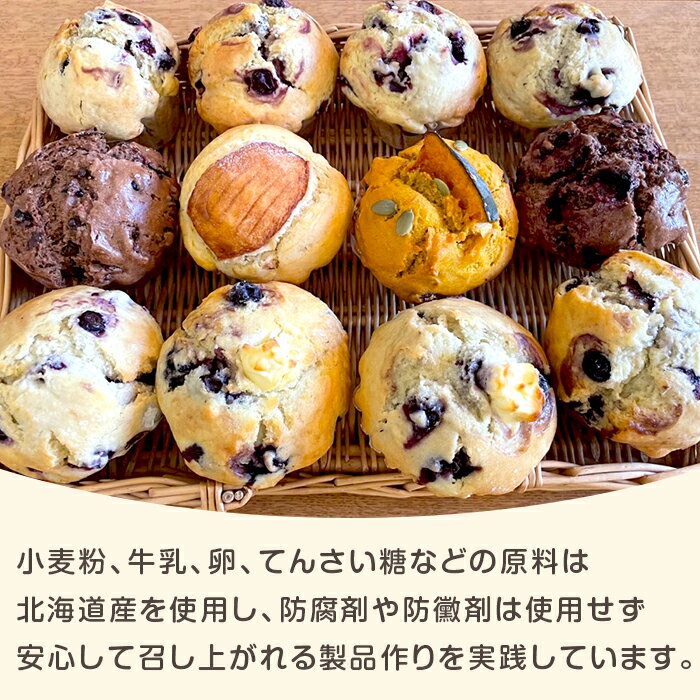 【ふるさと納税】アリスファームの手焼きマフィン12個セット(北海道赤井川村) - 画像2