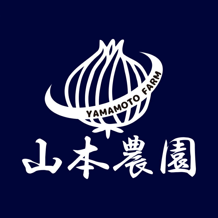 【ふるさと納税】北海道産 「山本農園のたまねぎ」L〜L大サイズ前後 5kg 南幌町産 玉ねぎ タマネギ 玉葱 NP1-161 サムネイル3