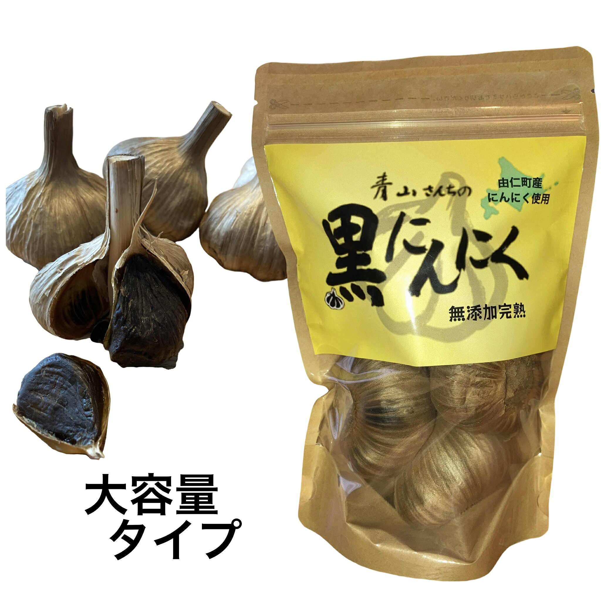 青山さんちの黒にんにく