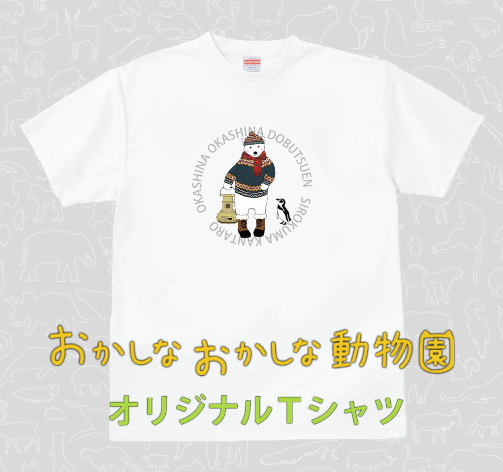 【ふるさと納税】シロクマ寒太郎Tシャツ サムネイル2