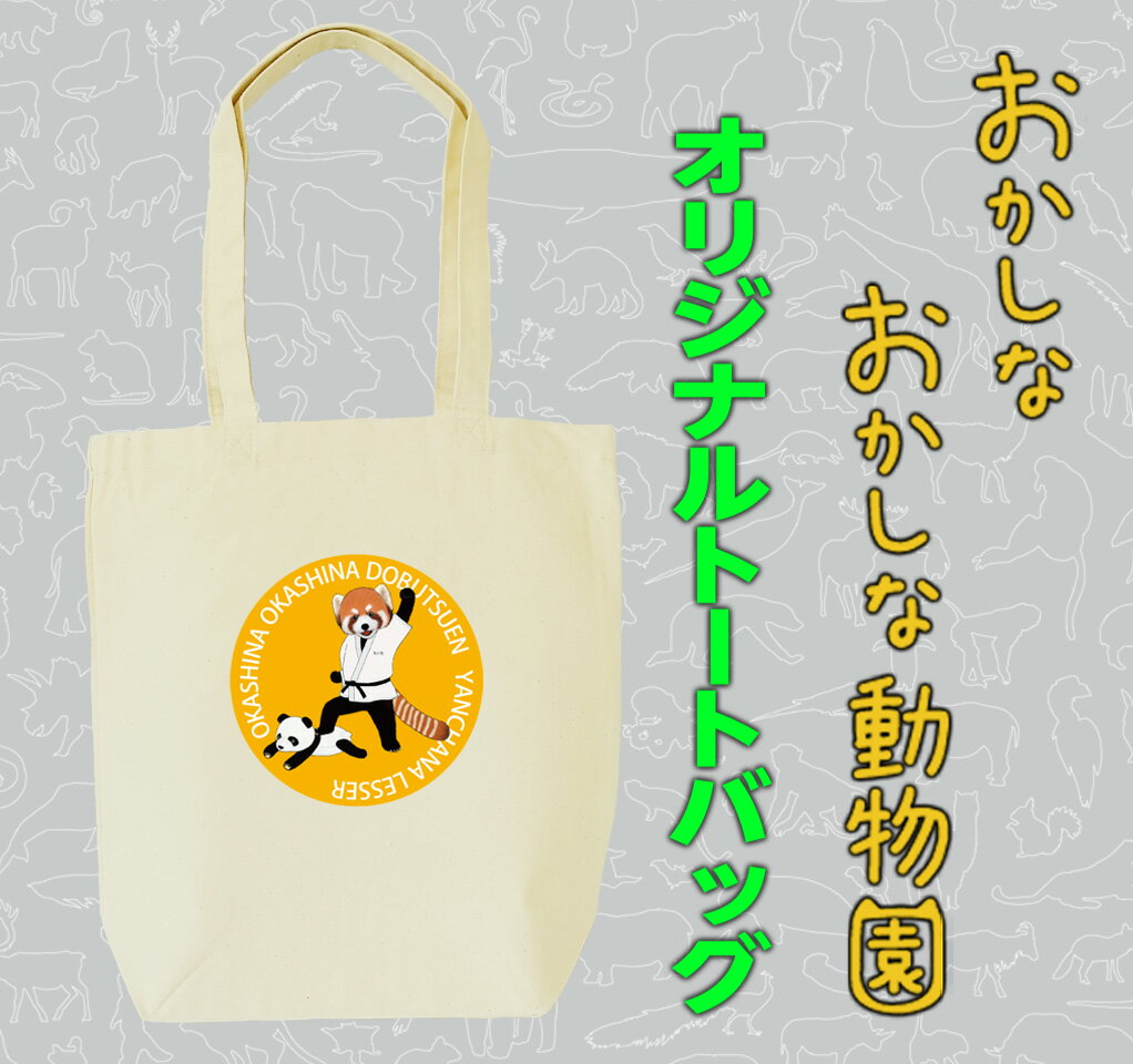 【ふるさと納税】強気なレッサーパンダトートバッグ サムネイル2