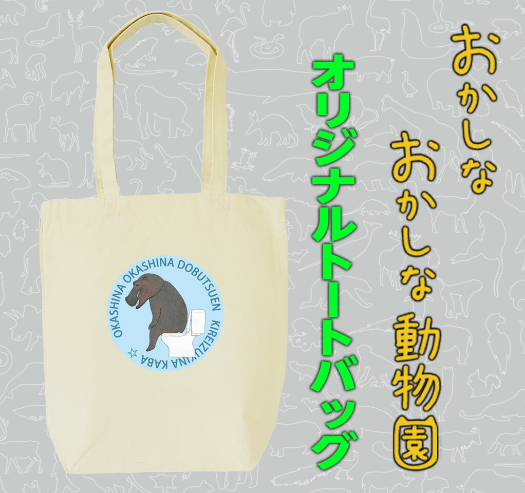 【ふるさと納税】キレイ好きなカバトートバッグ サムネイル2