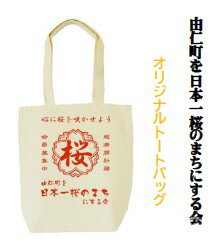 桜の会オリジナルトートバッグ