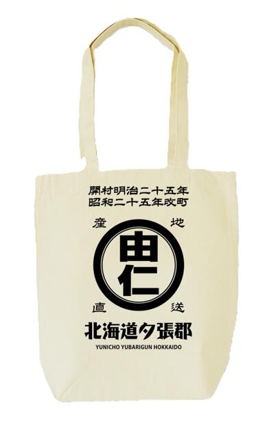 帆前掛け風由仁ロゴトートバッグ