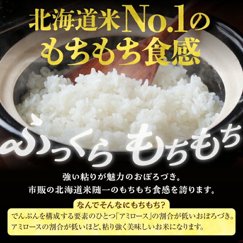 【ふるさと納税】＼ 最短4営業日以内発送～！ ／ 令和7年産 川越さんちのおぼろづき【 選べる！5kg or 10kg / 1回 ・ 4回 ・ 6回 ・ 12回 】 北海道産米 精米 白米 ごはん ブランド 定期便 米 もっちり やわらか おにぎり お弁当 バランスが良い 北海道 雨竜町 送料無料 - 画像3