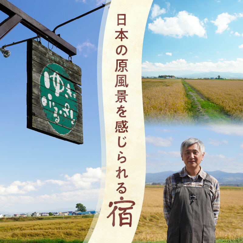 【ふるさと納税】たびびとやど ゆき・ふる・さと宿泊券　1泊2名（素泊まり） 登山 山登り 湿原 秘境 草紅葉 雨竜沼湿原 とほ宿 宿泊券 暑寒別縦走 縦走 宿泊 宿 北海道 雨竜町 送料無料 サムネイル2