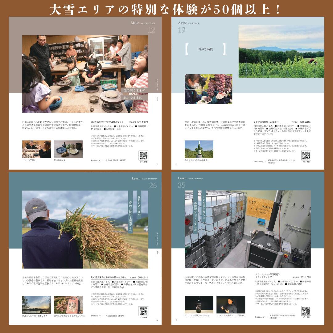 【ふるさと納税】【体験型プランカタログギフト】 TAISETSU TIME with CRAFTMAN 楽天スーパーSALE 9月開催 サムネイル2