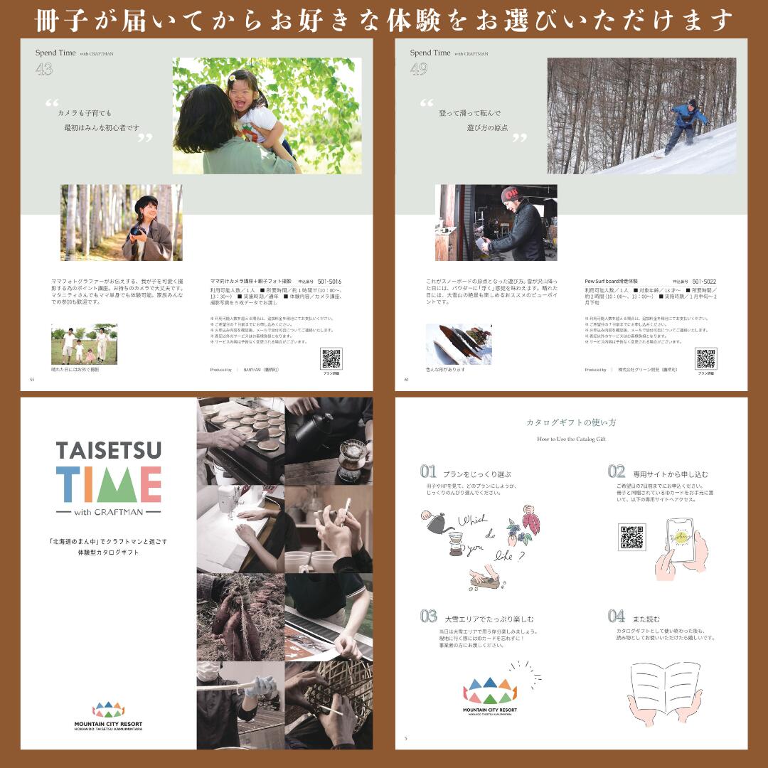 【ふるさと納税】【体験型プランカタログギフト】 TAISETSU TIME with CRAFTMAN 楽天スーパーSALE 9月開催 サムネイル3